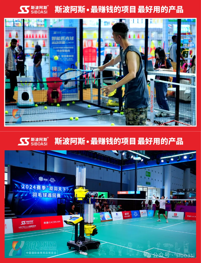 SIBOASI AT CHINA SPORT SHOW-2