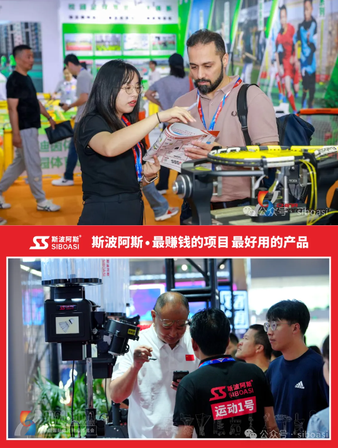 SIBOASI AT CHINA SPORT SHOW-4