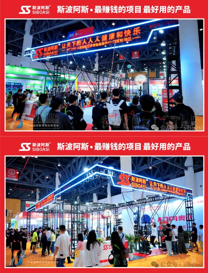 SIBOASI AT CHINA SPORT SHOW